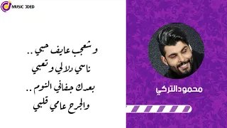 راحتي النفسية علي جاسم محمود التركي معا الكلمات حصريا 