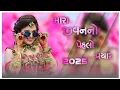 Lagu Mara jigan no pehlo pyaar timli remix 2025 🎧 adivasi new timli dj remix
