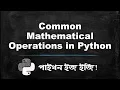 Python Tutorial for Beginners 4 Common Mathematical Operations