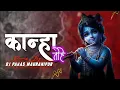 Download Lagu Kanha Tohe Dahi Pe - 🔥🔥| Remix - Dj Paras Mauranipur 🙌❤️