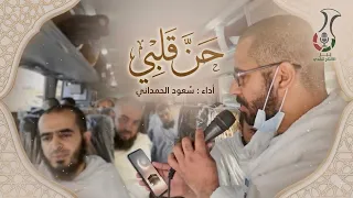 نشيد لديار الله أمضي   سعود الحمداني دندنها