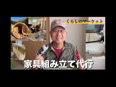 【IKEA家具組立トレーニング受講済】元自衛官の家具組み立てサービス！
