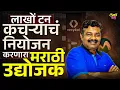 Download Lagu How Abhay Deshpande sold 50 thousand company for 300 crores? | Recycling Success Story