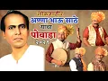 Download Lagu लोकशाहिर अण्णाभाऊ साठे \