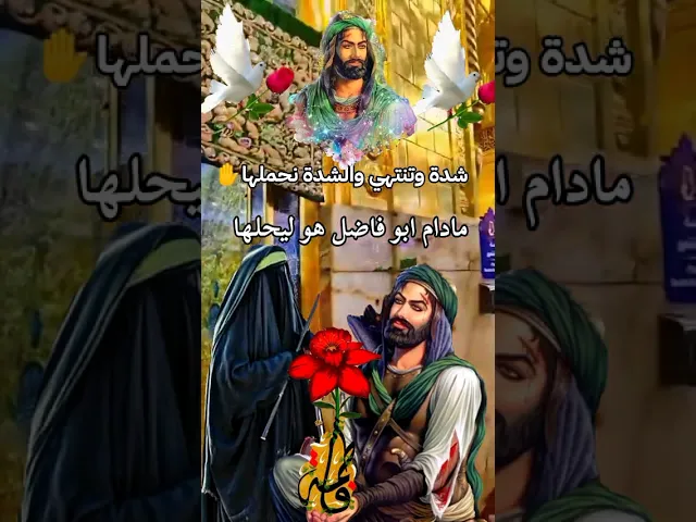 ⁣#ستوريات_انستا #اكسبلور طلبو حوائجكم من أبا الفضل العباس عليه السلام