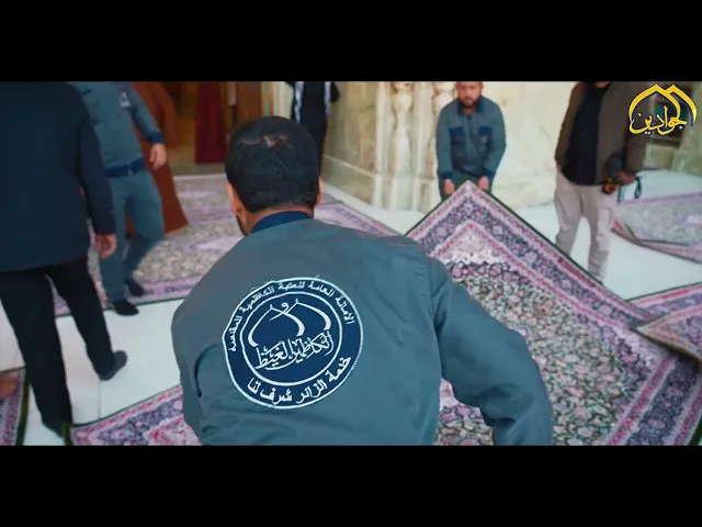 ⁣حُلّةٌ جديدة تكتسيها العتبةُ الكاظميةُ المقدسة، بسجادٍ جديد يواكب نفحاتِ شهر شعبان