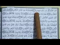 Download Lagu SURAH AL MURSALATE ( TAJWEED )-  LES ENVOYES - Hafs - سورة المرسلات ( 2 ) -حفص