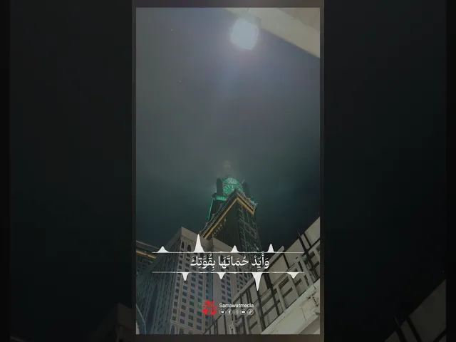 ⁣اللهم صل على محمد وآل محمد وحصن ثغور المسلمين بعزتك | دعاء أهل الثغور