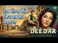 देख लिया मैंने किस्मत का तमाशा | Deedar | Lata Mangeshkar | Mohammed Rafi Songs | Dilip Kumar