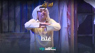 الترجمة غلط   غلط دندنها