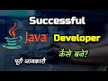 How to Become a Successful Java Developer - Hindi