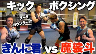 【衝撃】vs 魔裟斗キックボクシングでガチでヤバイ打撃炸裂です。