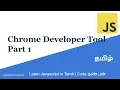 7 Chrome Developer Tool Part 1 Learn Javascript in Tamil Code Nanban