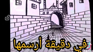 مشاركة كيف أرسم بيوت قديمة بدقيقة 
