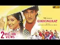 Lagu आयशा झुल्का की सुपरहिट मूवी | Ghoonghat Full Movie | Aayesha Jhulka, Inder Kumar | Romantic Film
