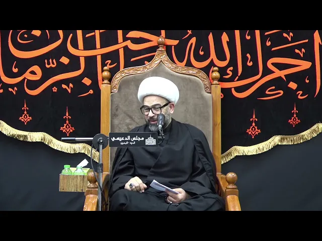 ⁣مراتب الصديقون من أصحاب الإمام الحسين (ع) - الشيخ ياسين الجمري - مجلس الدعيسي
