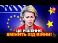 Download Lagu ⚡️У ЦІ ХВИЛИНИ! ТЕРМІНОВЕ рішення Європи по Україні. Ось, що ТРАПИЛОСЬ на Рамштайн. Слухайте