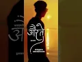 Download Lagu Mard To Muskura Kr Mehfil Chhod Diya Karte Hai WhatsApp Status #trending #motivation #motivational