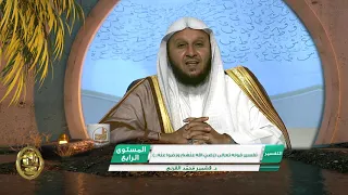 تفسير قوله تعالى  رضي الله عنهم ورضوا عنه      من محاضرات التفسير   المستوى الرابع     دندنها