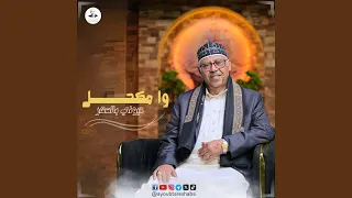 وامكحل عيوني بالسهر 