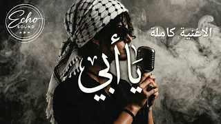 يا أبي              دندنها