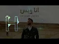 Hossam Jneed - Ana W Bass [Official Music 2022 - حسام جنيد - أنا وبس