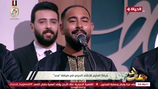 بحبك وبريدك وبتمنى أبوس إيدك أداء أكثر من رائع من فرقة المتيم في ستوديو مدد 