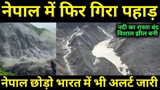 नदी का रास्ता बंद बनी विशालकाय झील , Biggest Update 