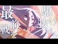 Download Lagu 【複合MAD】DAYBREAK FRONTLINE