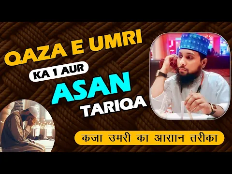 qaza umari namaz jald ada karne ka asan tariqa | kya sunnat ki bhi qaza hai qaza ka hisab kaise kare