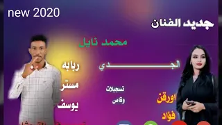 جديد الفنـان محمد نايل 