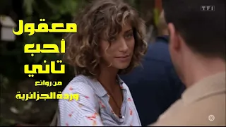 معقول أحب تاني   من روائع        وردة   الجزائرية   تحية مني لكم   عائد دندنها