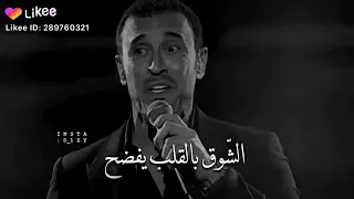 لا تزعل انا امزح الشوق بالقلب يفضح 