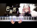 Download Lagu Arknights · Babel Piano Arrangement 明日方舟‧巴別塔｜重鑄未來，方舟啟航！[钢琴]