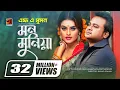Download Lagu Mon Munia || মন মুনিয়া || F A Sumon || Arpita || Dorodiya || Bangla New Song || Official Music Video