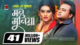 mon munia f a sumon arpita dorodiya bangla new song official music video