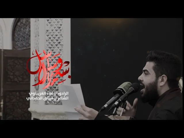 ⁣الرادود علاء الغريباوي || بسمار وسلاسل || الليالي الفاطمية