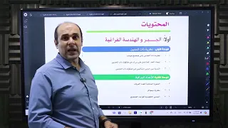 محتويات منهج الرياضيات Math لطلبة التجريبي واللغات الصف الثالث الثانوي لسنة 2024 2025 
