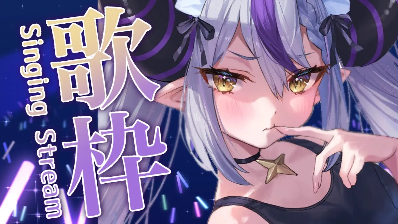 【歌枠】リクエスト求！頑張る！！！【ラプラス・ダークネス/ホロライブ】