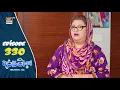 Bulbulay Season 2 Episode 330 | 22 Nov 2025 | Comedy | ARY Digital Drama