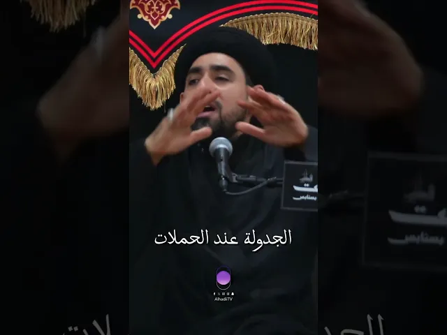 ⁣مشكلة جدول الحملات  | سماحة #السيد_حسن_الخباز #الاربعينية #الزيارة_الاربعينية #كربلاء #اكسبلور #محرم