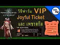 MHW PC VIP Joyful Ticket