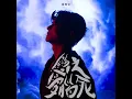 戀愛腦之死 - The Death Of A Lovestruck Brain - On Chan