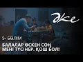 Lagu Балалар өскен соң мені түсінер. Қош бол! | Әке| 5-бөлім | Телехикая