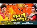 May mi nachat yesu va || सप्तश्रृंगी देवी full hd video song 2019