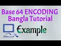 Base 64 Encoding Bangla Tutorial with Example