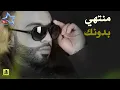 سيف عامر - بالوريد (حصرياً) | Saif Amer - Bel Wareed (Exclusive) | 2017