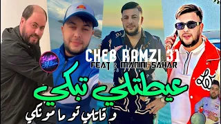 Cheb Ramzi 31 3aytetli Tebki W Gatli Tu M A Manqué Avec Manini Sahar Live Solazur 2023 