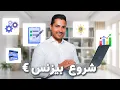 Download Lagu تو ۵ مرحله صاحب بیزنس خودت شو(الان وقتشه)
