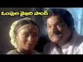 Download Lagu Telugu Super Hit Song - Ompula Vykhari